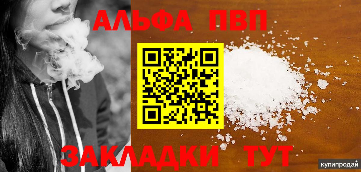 A PVP мука  Вход с VPN  Альфа ПВП кристаллы  Alfa_PVP Соль  Грозный 