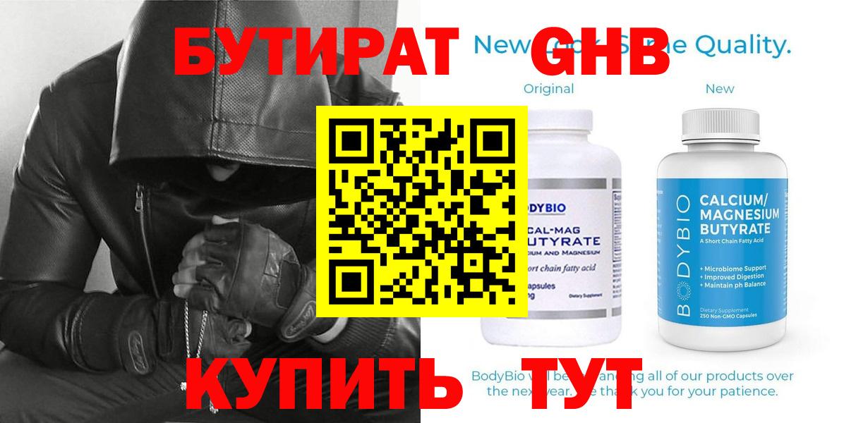 Грозный  БУТИРАТ GHB  Вход с VPN 