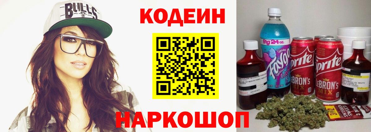 Кодеиновый сироп Lean Purple Drank Грозный