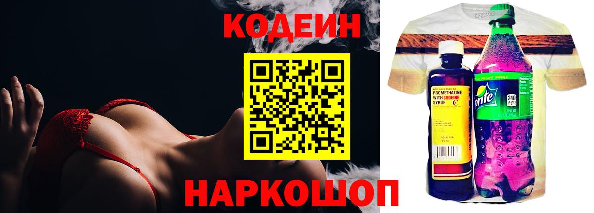 Кодеиновый сироп Lean Purple Drank  Вход с VPN  Грозный  Codein напиток Lean (лин) 