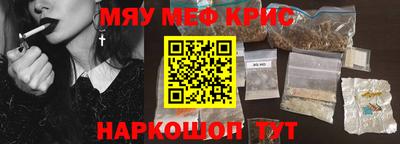 мяу мяу кристалл Дубна