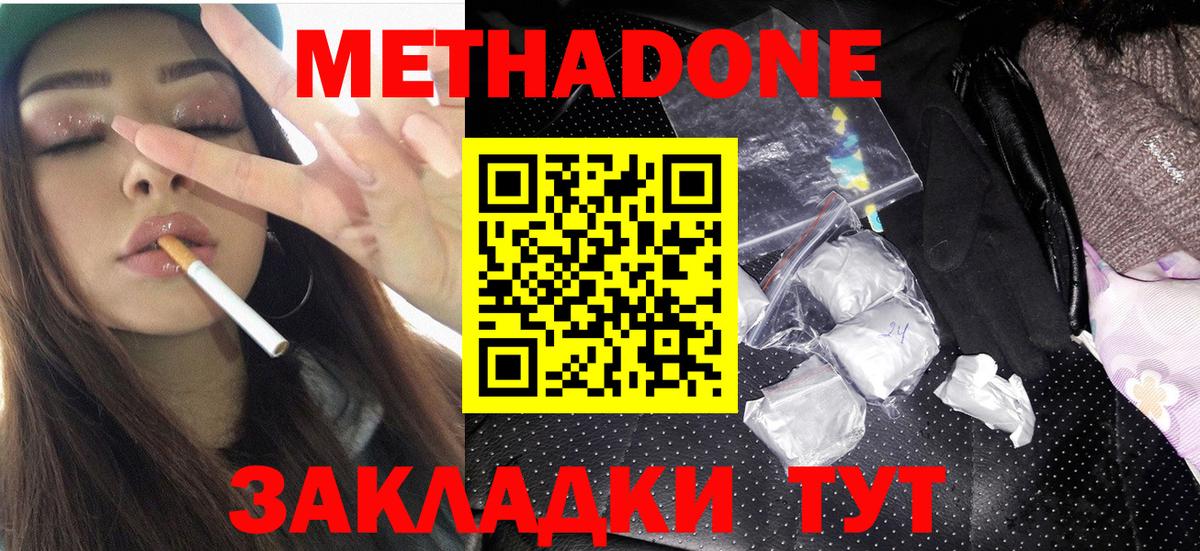 МЕТАДОН кристалл Грозный