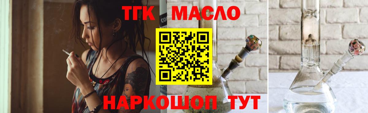 купить  цена  Вход с VPN  Грозный  ТГК концентрат 